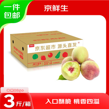 京鲜生 山东青州蜜桃3斤装 单果80-120g