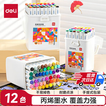得力(deli)12色儿童学生圆杆丙烯马克笔桶装水彩笔生日礼物防水手绘咕卡荧光记号笔涂鸦学生开学礼物