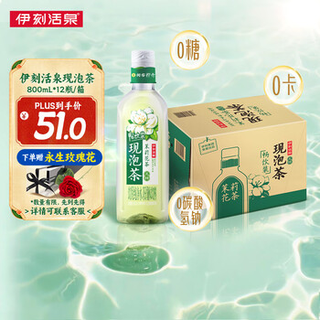 伊利伊刻活泉新鲜现泡茉莉花茶饮料 0糖0卡 455ml*15瓶/整箱 健身必备
