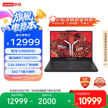 联想拯救者R9000P 2025 AI元启 电竞游戏本电脑(锐龙9 8945HX 32G 1T RTX5070Ti 2.5K 240Hz黑)国补20%
