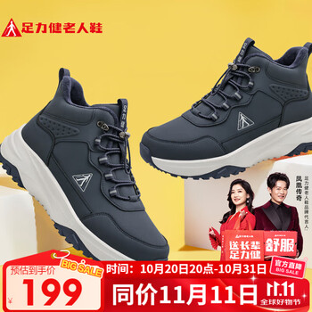 足力健 老人鞋冬季加厚加绒雪地靴保暖鞋25932018J 男 休闲蓝 43