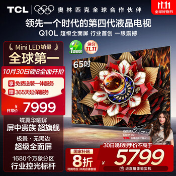 TCL 65Q10L 液晶电视 65英寸 4K