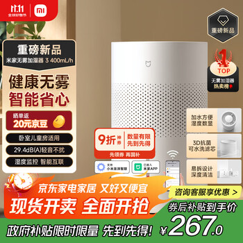 移动端、京东百亿补贴：米家 MIJIA CJSJSQ05ZMZ 无雾加湿器3