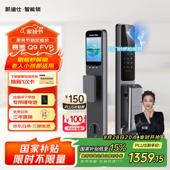 凯迪仕(kaadas)智能门锁指静脉智能锁指纹锁 可视猫眼人脸 赛博Q9 FVP