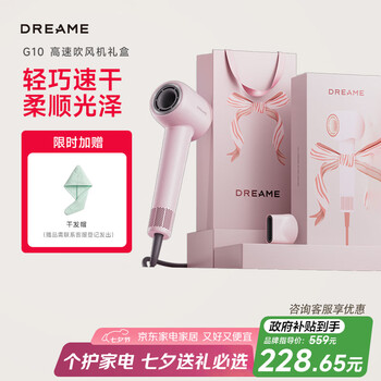 dreame 追觅 G10 Pro高速吹风机  粉色礼盒AHD11B