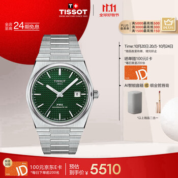 天梭(TISSOT)手表 PRX超级玩家系列男表 瑞士自动机械男士钢带腕表时尚表