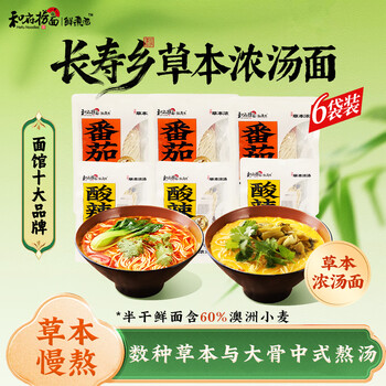和府捞面草本浓汤鲜煮捞面番茄酸辣多袋装多口味速食方便面6 番茄浓汤*4+酸辣浓汤*2