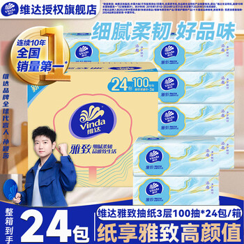 Vinda 维达 抽纸 雅致系列软抽纸巾3层加厚100抽*24包整箱 家用卫生纸 餐巾纸 3层 100抽*24包 整箱装