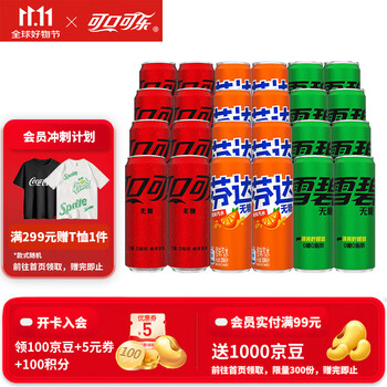 Coca-Cola 可口可乐 零度无糖可乐雪碧芬达330ml罐装组合 碳酸饮料 可乐8+雪碧8+芬达8