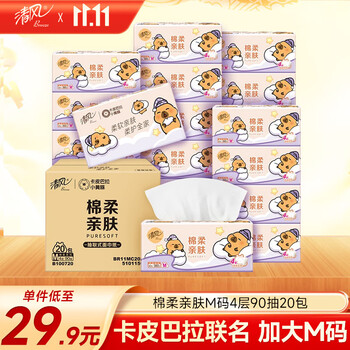 值友专享：Breeze 清风 【李昀锐同款】抽纸 卡皮巴拉4层90抽*20包M码
