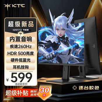 KTC 24.5英寸260Hz内置音响 升降旋转FastIPS广色域HDR500亮度 电竞显示屏电脑显示器H25T7-3代节能版