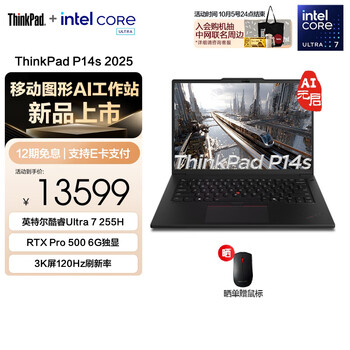 ThinkPad联想 P14s AI 英特尔酷睿处理器 移动图形AI工作站高性能轻薄办公设计师笔记本电脑 Ultra7 255H 64G 1T 04CD独显