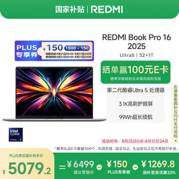 小米（MI）笔记本电脑【国家补贴20%】红米REDMI Book Pro 16 2025