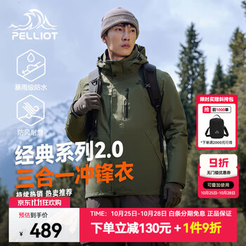 伯希和(Pelliot)【经典2.0】成毅山野冲锋衣男女三合一抓绒内胆可拆防风秋冬外套 【男款】橄榄绿抓绒两件套 L 女115-125斤男131-152