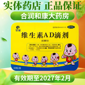 [星鲨]维生素AD滴剂 1800IU:600IU*60粒 1盒装 维生素AD滴剂60粒/盒（新效期）