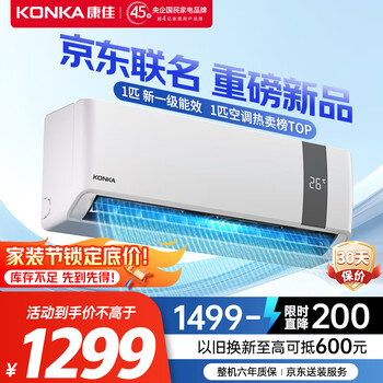 国家补贴：康佳 京东联名1匹 新一级能效变频 省电 壁挂式卧室空调挂机 KFR-25GW/N5B10 空调扇