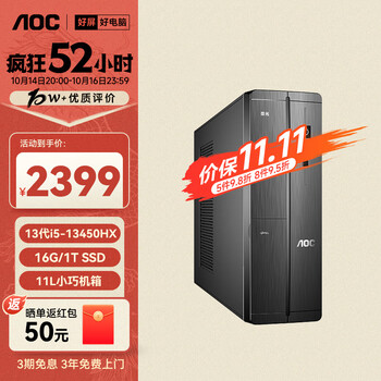 国家补贴、限地区：AOC 荣光910电脑台式机商用办公整机主机（13代i5-13450HX 16G 1T 键鼠 三年上门）