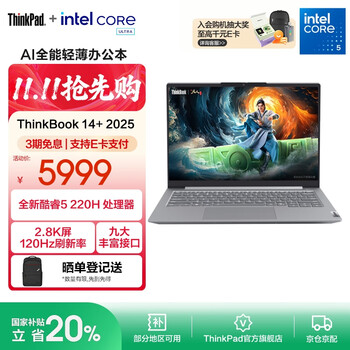 ThinkPad 联想ThinkBook14+2025 轻薄笔记本电脑 酷睿5处理器 商务办公学生电脑 酷睿5 220H 32G 1T 2.8K120Hz