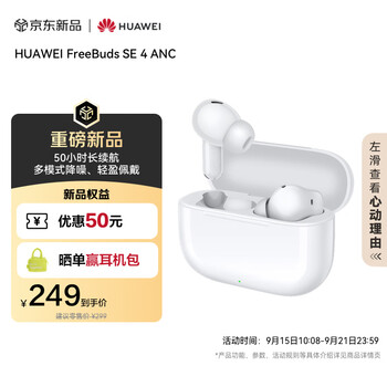 华为FreeBuds SE 4 ANC 真无线蓝牙降噪耳机 50小时长续航/多模式降噪/快速充电 陶瓷白