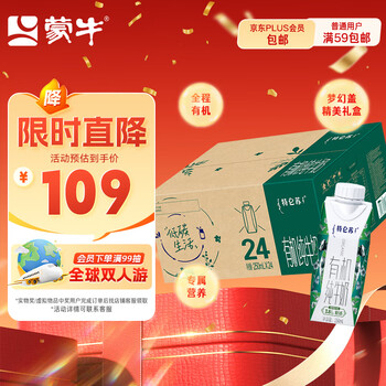 特仑苏 MENGNIU 蒙牛 特仑苏有机纯牛奶250ml*24盒 3.8g乳蛋白/100ml