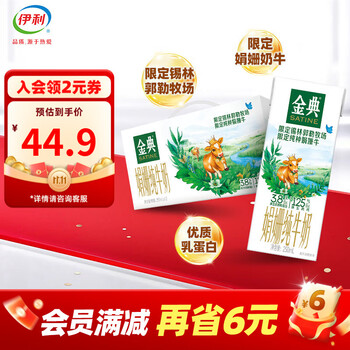 伊利 金典 纯牛奶娟姗牛奶250ml*12盒/箱