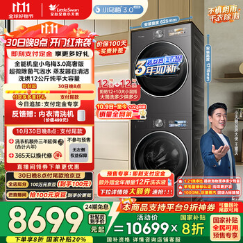 小天鹅 小乌梅3.0 高奢版 TG12VE40PRO+TH12VE40PRO 热泵洗烘套装 12公斤