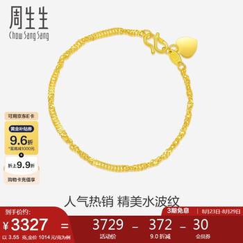 周生生七夕黄金手链 足金水波纹手串生日女款09240B 计价 17厘米3.55克