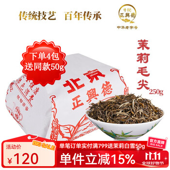 牛街正興徳（Niujie Zhengxingde）2025新茶中华老字号茉莉花茶叶浓香型茉莉毛尖散装纸包传统包250g