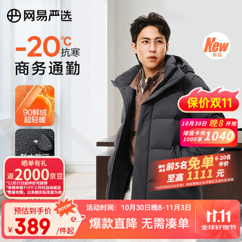 网易严选 鲜绒轻暖 羽绒服男士商务-20℃抗寒外套