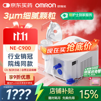 欧姆龙 NE-C900 儿童压缩式雾化器 白色