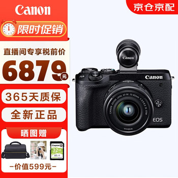 佳能（Canon） M6 Mark II代微单相机 数码高清自拍vlog 4K视频 m6mark2代 单机+15-45镜头EVF黑色