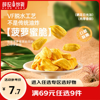 薛记炒货蔬菜脆冻干草莓脆综合果蔬混合装低温脱水零食限 购1 菠萝蜜脆60g