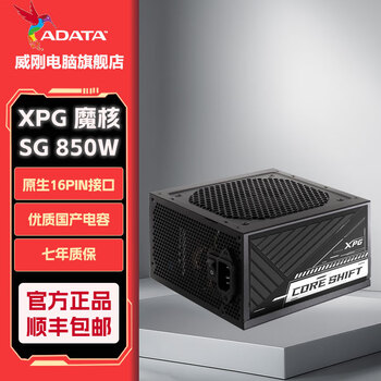 威刚魔核SG金牌模组电源ATX3.1PCle5.1台式电脑主机用扁平化模组线国产电容稳定兼容高效低噪七年质保 XPG魔核SG 850W 黑色 ATX3.1