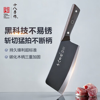 十八子作黑刀组合砍骨刀切片刀小切菜刀斩切刀厨具刀具套装官方正品刀具 【精美礼盒装】极夜斩切刀 R8292