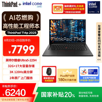 ThinkPad T14p AI PC 酷睿Ultra5 225H 14.5英寸高性能工程师本笔记本电脑 32G 1TB 3K 商务办公本