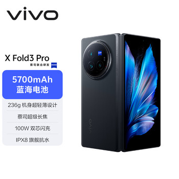vivo X Fold3 Pro 12GB+256GB 薄翼黑 5700mAh蓝海电池 超可靠铠羽架构 第三代骁龙8 折叠屏 AI 手机