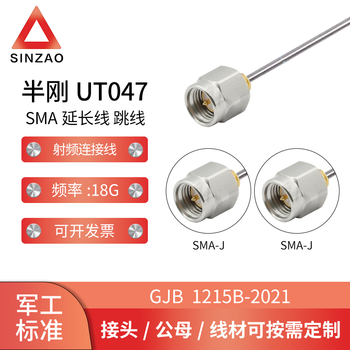 新凿射频连接线电缆组件 半刚UT047 SMA不锈钢螺套 DC-18GHz 低驻波 0.1m