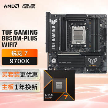 华硕 ASUS TUF GAMING B850M-PLUS WIFI7重炮手主板+AMD 锐龙7  9700X CPU  主板+CPU套装