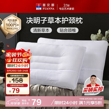 富安娜 决明子舒睡枕 中枕款 一对装