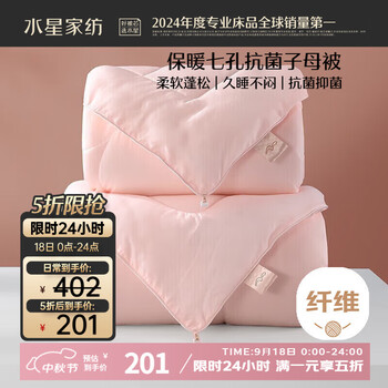 水星家纺被子冬季被子母被芯二合一纤维被褥约8.2斤200*230cm粉