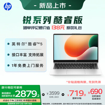 惠普（HP）锐14 酷睿版 14英寸轻薄笔记本电脑(英特尔Core5-120U 16G 1TB 指纹 一年上门)灰色【国家补贴】