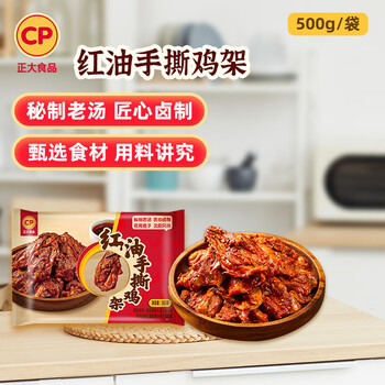 正大 油炸休闲小食 炸鸡速食冷冻半成品  红油手撕鸡架500g*3袋共3斤