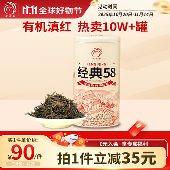 凤宁号 滇红金针经典58 250g*罐