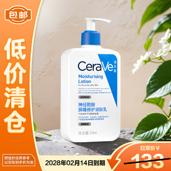 适乐肤（CeraVe）神经酰胺屏障修护润肤乳 473ml 乳液面霜身体乳C乳 【热门商品】