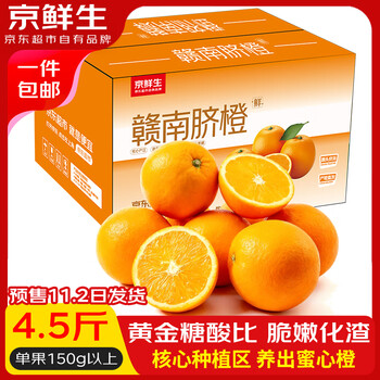 京鲜生 四川眉山黄金柑 果冻橙 净重9斤 单果200g起