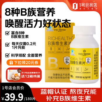1号会员店（One's Member）B族维生素 维b1b2b6b12叶酸烟酰胺生物素泛酸提活力抗流感 180片