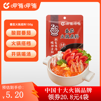 有券的上：呷哺呷哺 酸甜番茄 火锅底料 150g（多口味可选）
