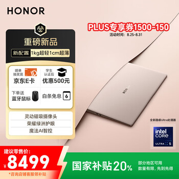 荣耀MagicBook Art14 2025【国家补贴】1kg超轻薄AI笔记本电脑酷睿Ultra5 32+1T 3.1K绿洲护眼云染丹霞