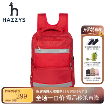 哈吉斯(HAZZYS)品牌哈吉斯童装男女童时尚简约双肩包三色新款反光学生书包 经典红 均码