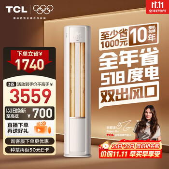 TCL 真省电系列 KFR-72LW/RV2Ea+B1 超一级能效 立柜式空调 3匹